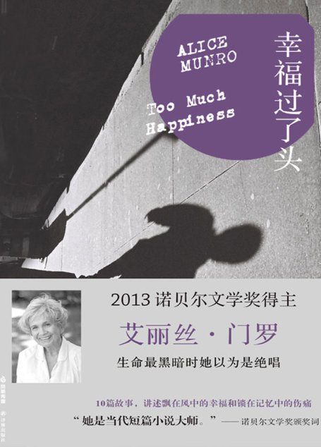 幸福过了头