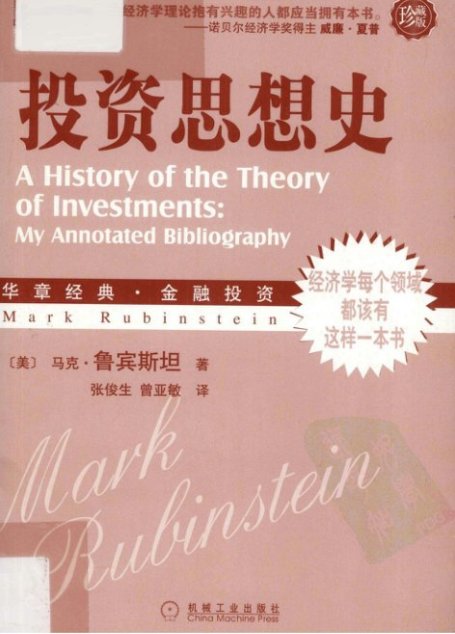 投资思想史