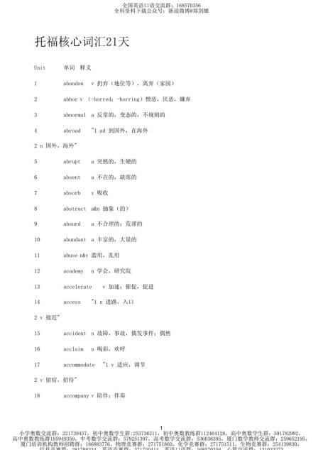 托福核心词汇21天