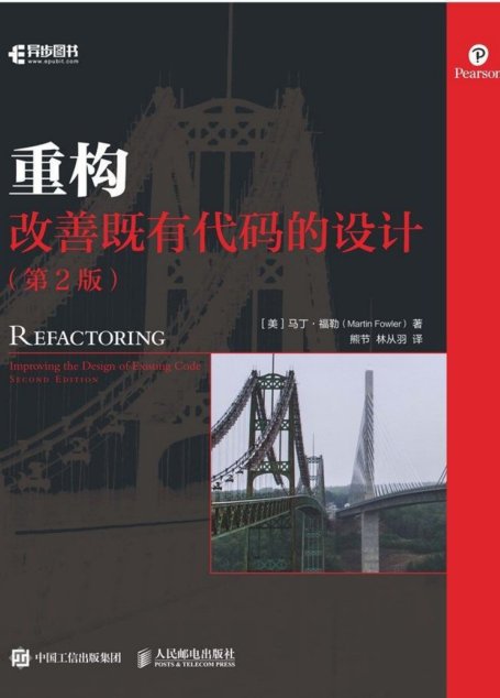 重构：改善既有代码的设计（第2版）（异步图书）