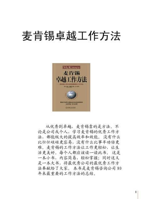 卓越工作方法
