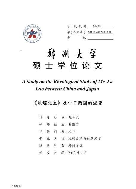赵云磊. 《法螺先生》在中日两国的流变[D].郑州大学,2019.