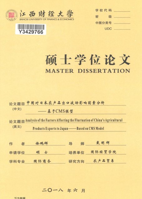 徐鹏辉. 中国对日本农产品出口波动影响因素分析[D].江西财经大学,2018.