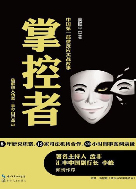 掌控者