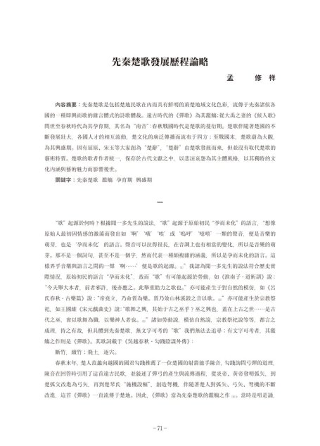 先秦楚歌
