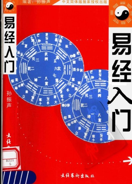 易經入門