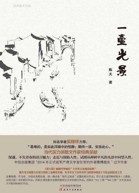 一壶光景