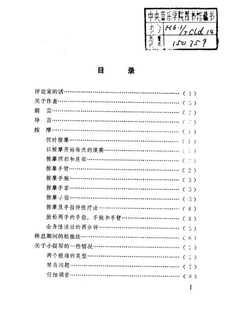 小提琴演奏者手册
