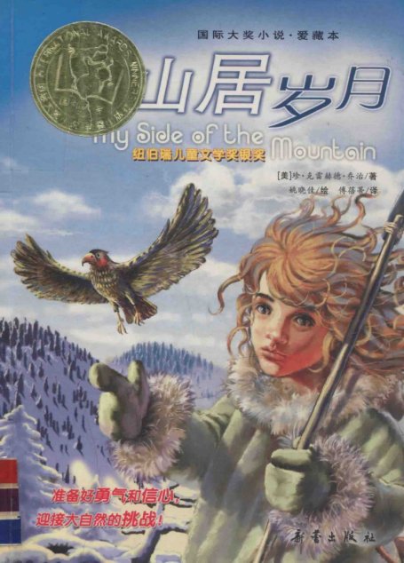 山居岁月