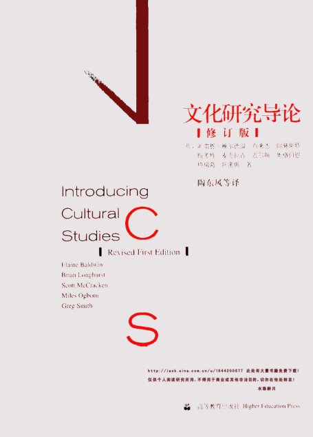 文化研究导论