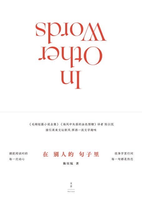 在别人的句子里