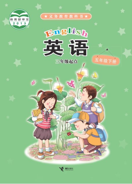 “《英语》五年级下册内文”俞185×260修图（铺码版）-2022.12.21改给同学们的话、后记、p30去污.indd