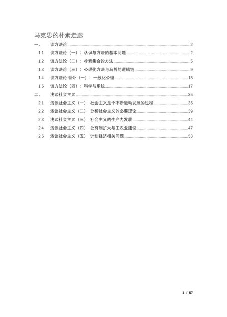 谈方法论与浅谈社会主义2016.12.1