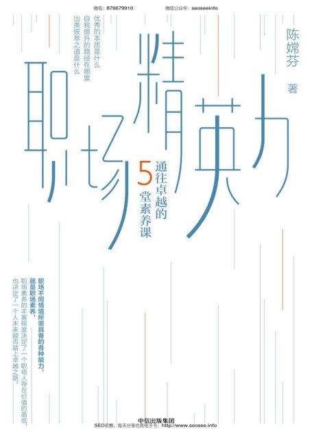 职场精英力