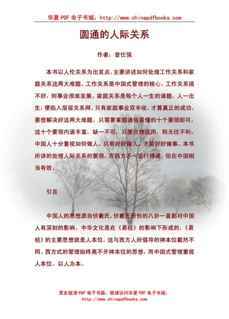 圆通的人际关系