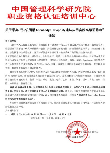 知识图谱构建与应用实践