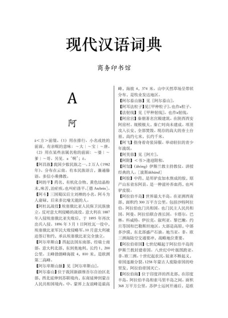 现代汉语词典 (1)