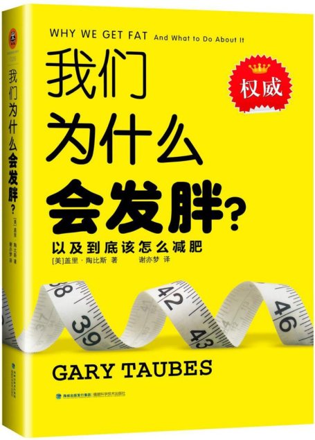 我们为什么会发胖