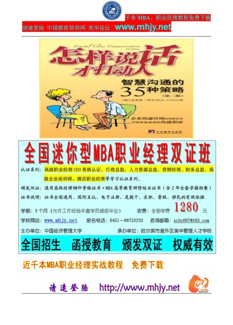 怎样说话才打动人 智慧沟通的35种策略