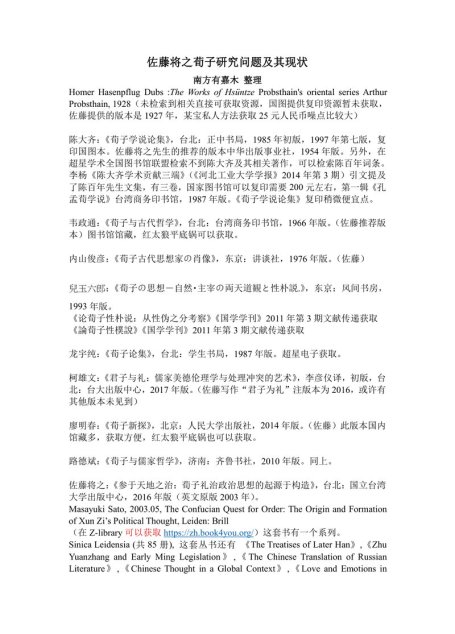 佐藤将之 荀子研究书目推荐