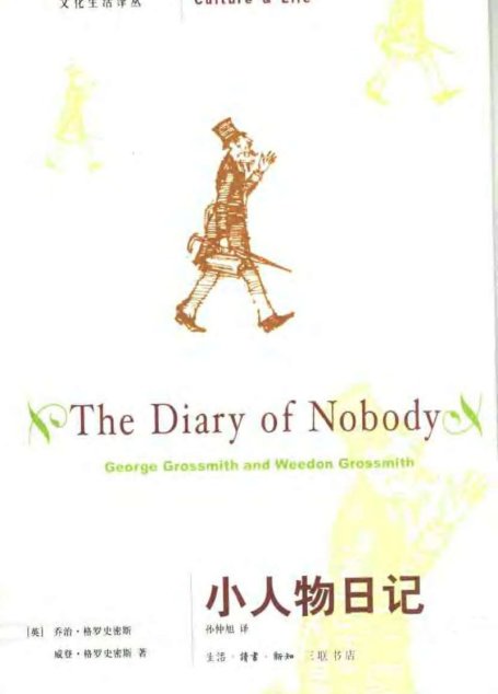 小人物日记