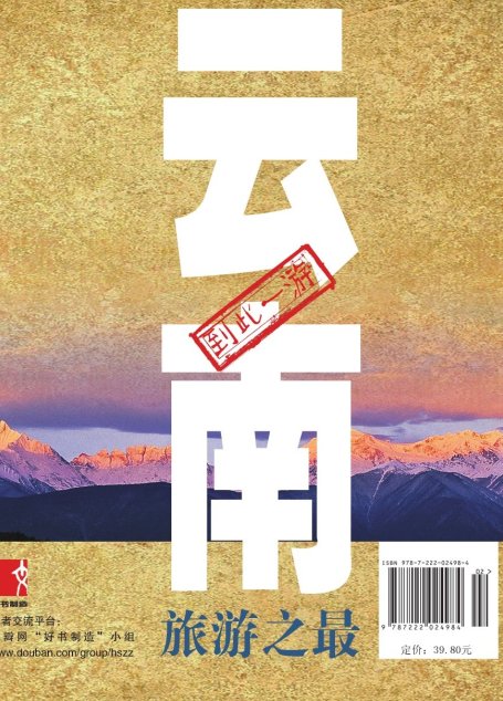 云南旅游之最