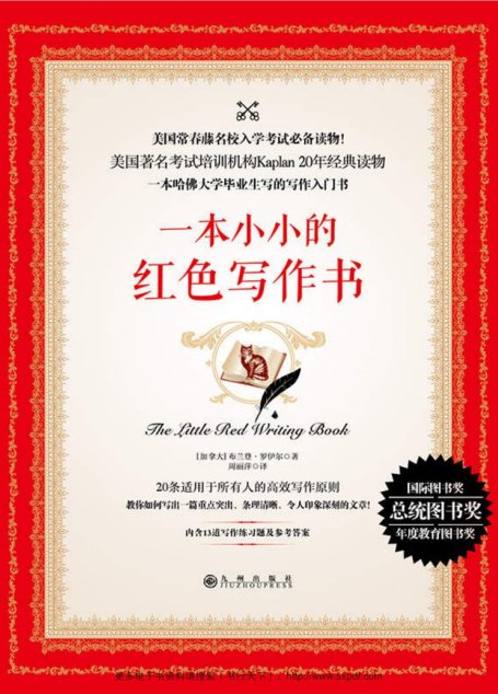 一本小小的红色写作书