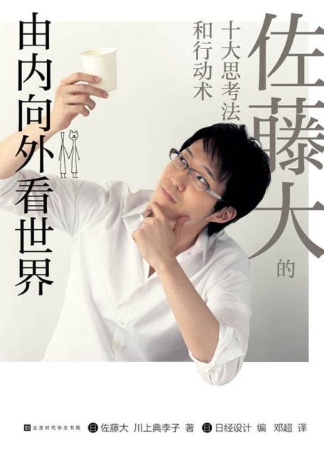 由内向外看世界
