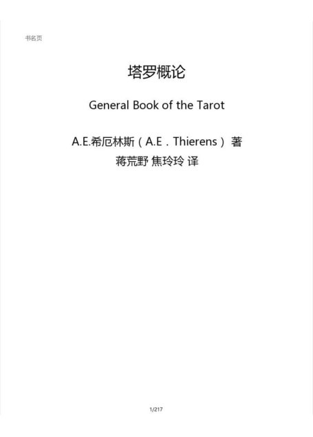 塔罗概论