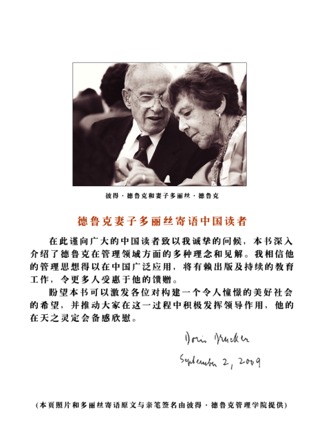 卓有成效的管理者(珍藏版)