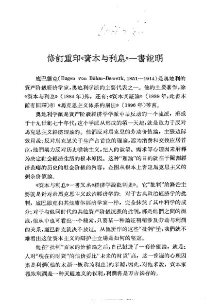 资本与利息