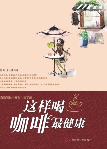 这样喝咖啡最健康