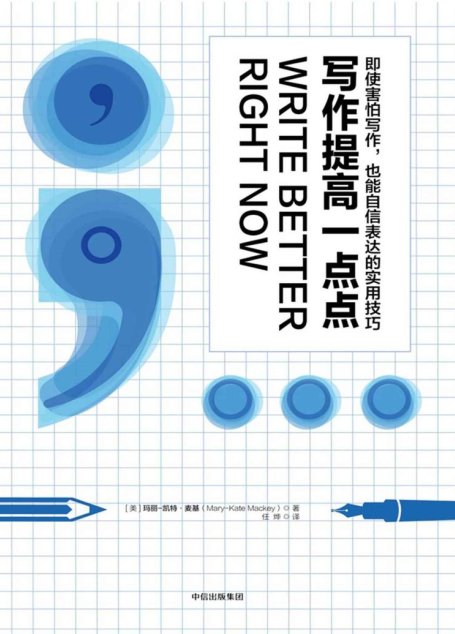 写作提高一点点