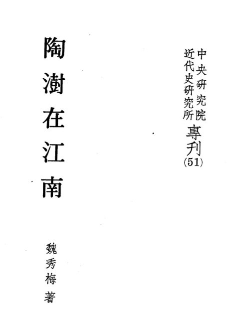 陶澍在江南