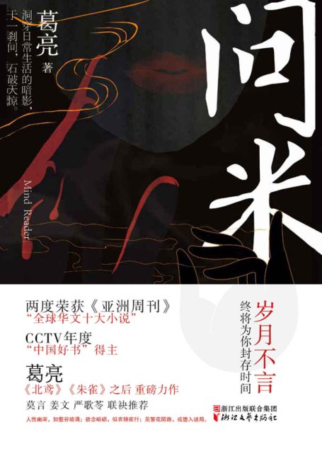 问米
