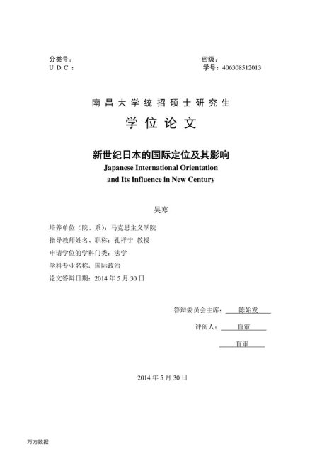 吴寒. 新世纪日本的国际定位及其影响[D].南昌大学,2014.