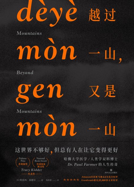 越过一山，又是一山