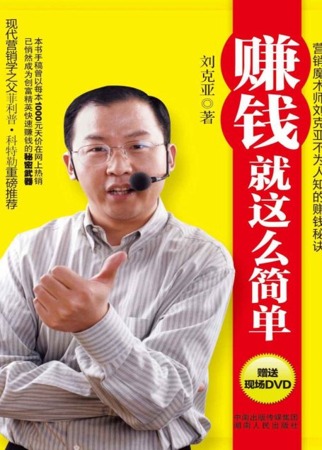 赚钱就这么简单
