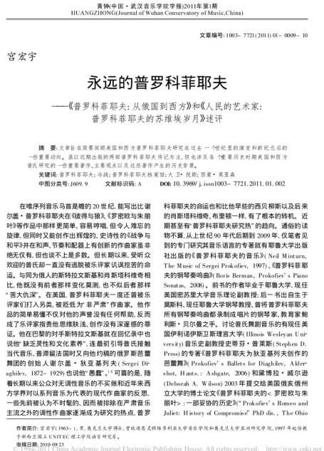 永远的普罗科菲耶夫——《普罗科菲耶夫：从俄国到西方》和《人民的艺术家：普罗科菲耶夫的苏维埃岁月》述评