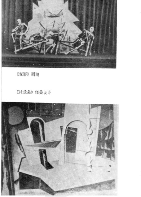 现代戏剧的理论与实践（三）