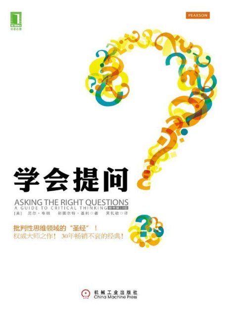 学会提问(原书第10版)