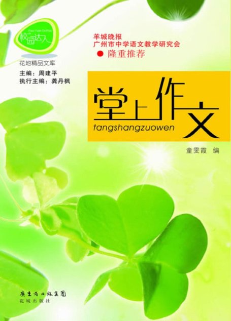 堂上作文