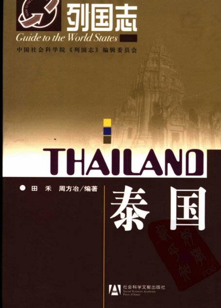 泰国
