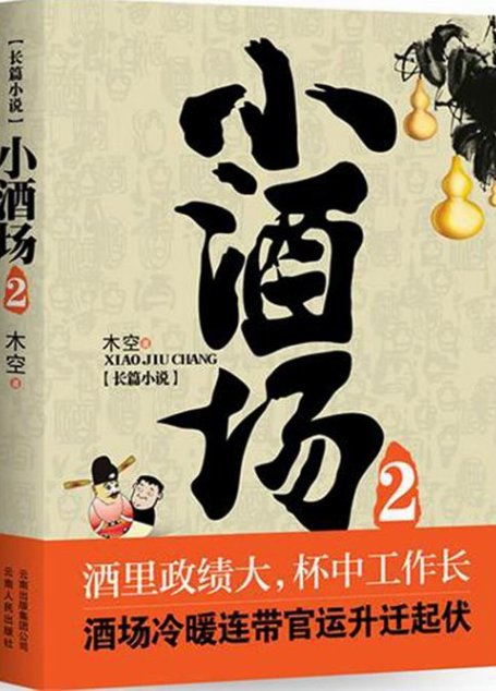 小酒场.2