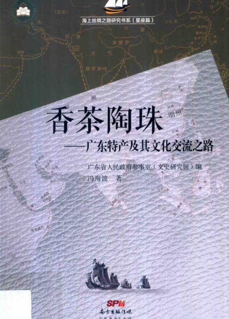 香茶陶珠  特产及其文化交流之路