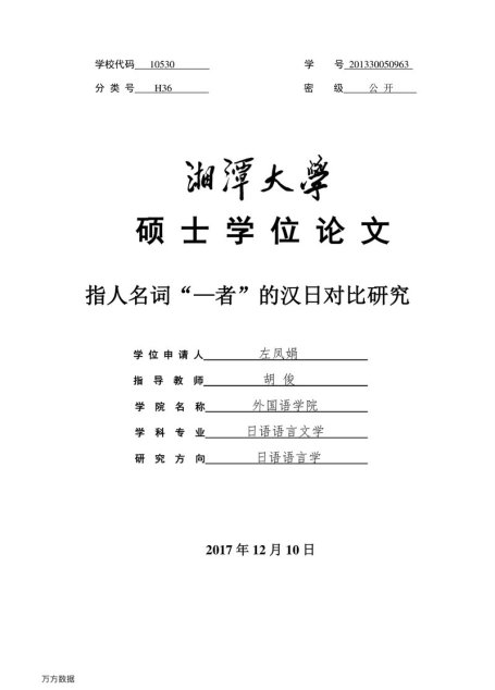 左凤娟. 指人名词“—者”的汉日对比研究[D].湘潭大学,2017.