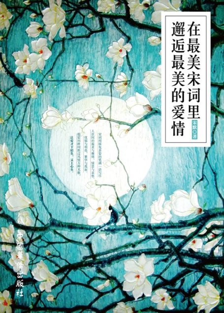 在最美宋词里邂逅最美的爱情