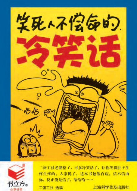笑死人不偿命的冷笑话