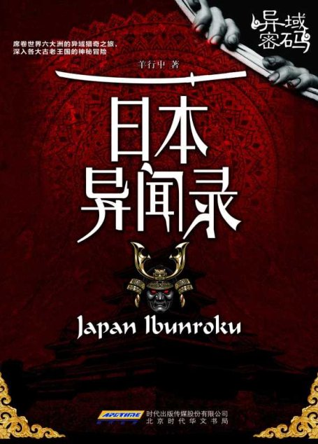 异域密码