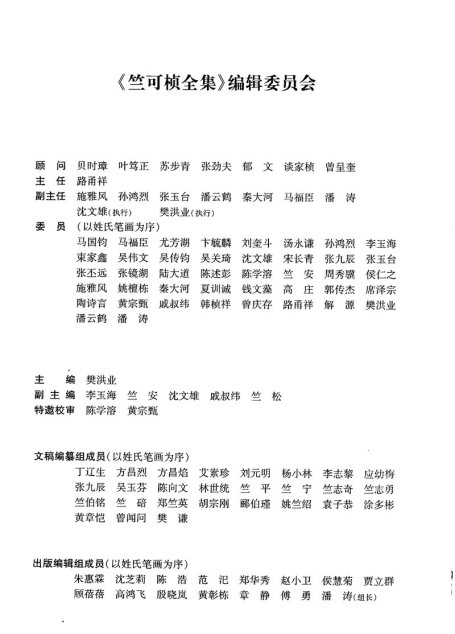 竺可桢全集  第九卷